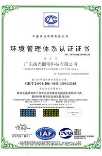 ISO14001环境管理体系认证